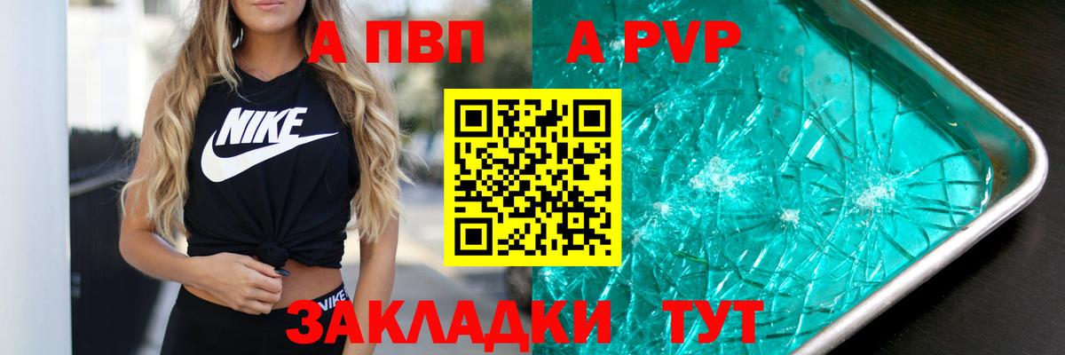 APVP Соль  Alpha PVP кристаллы  Вход с VPN  Alpha PVP Crystall  Златоуст 