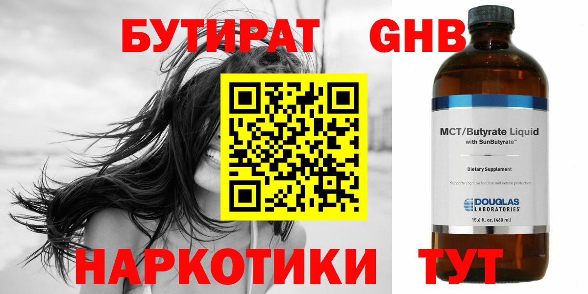 Бутират BDO 33%  Вход с VPN  Златоуст 