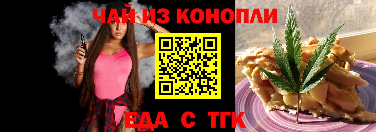 Печенье с ТГК марихуана Златоуст
