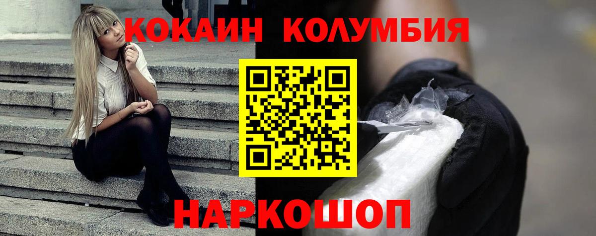 Кокаин Колумбийский  Cocaine  наркошоп  Златоуст  Cocaine 97%  Вход с VPN 