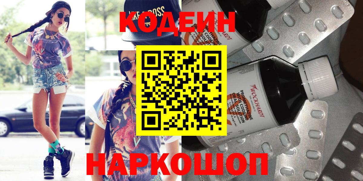 Златоуст  Codein напиток Lean (лин)  Вход с VPN 