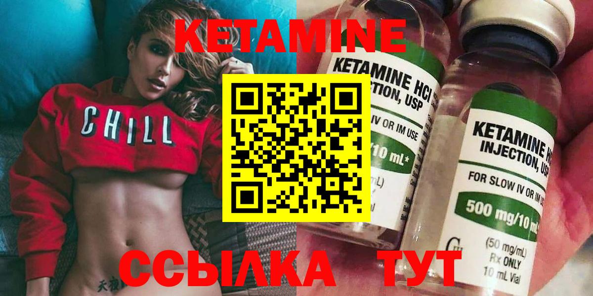 КЕТАМИН ketamine  Вход с VPN  Златоуст  КЕТАМИН ketamine 