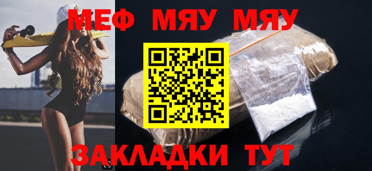 МЕФ  МЯУ-МЯУ мука  МЕФ VHQ  Вход с VPN  Златоуст 