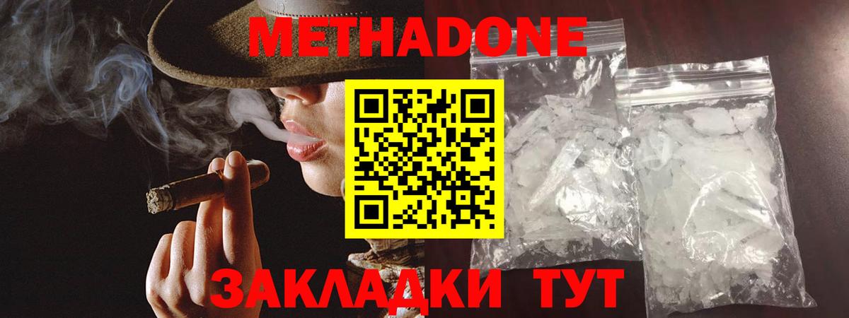 Метадон белоснежный  Вход с VPN  Златоуст 
